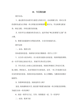 二年级上美术教案-今天我当家_赣美版.docx