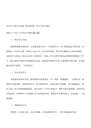 《财务管理》学习计划及其建议.docx