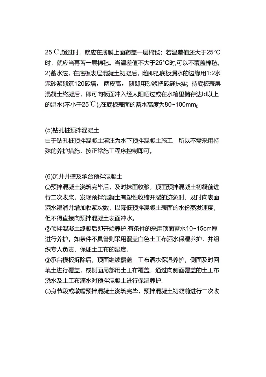 【干货】高温环境混凝土养护要点.docx_第2页