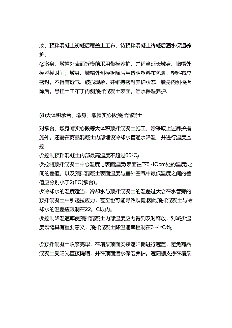 【干货】高温环境混凝土养护要点.docx_第3页