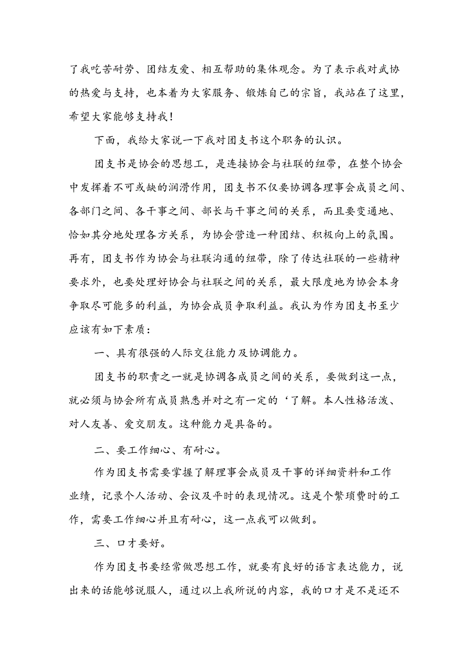 大一新生竞选团支书演讲稿.docx_第3页