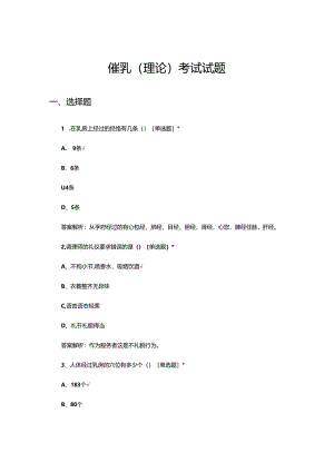 催乳（理论）考试试题及答案.docx