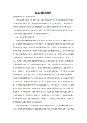 创业摆摊进货篇.docx