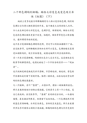 二十种色彩绚烂蜥蜴：雄性七彩变色龙变色吸引异性（组图）（下）.docx