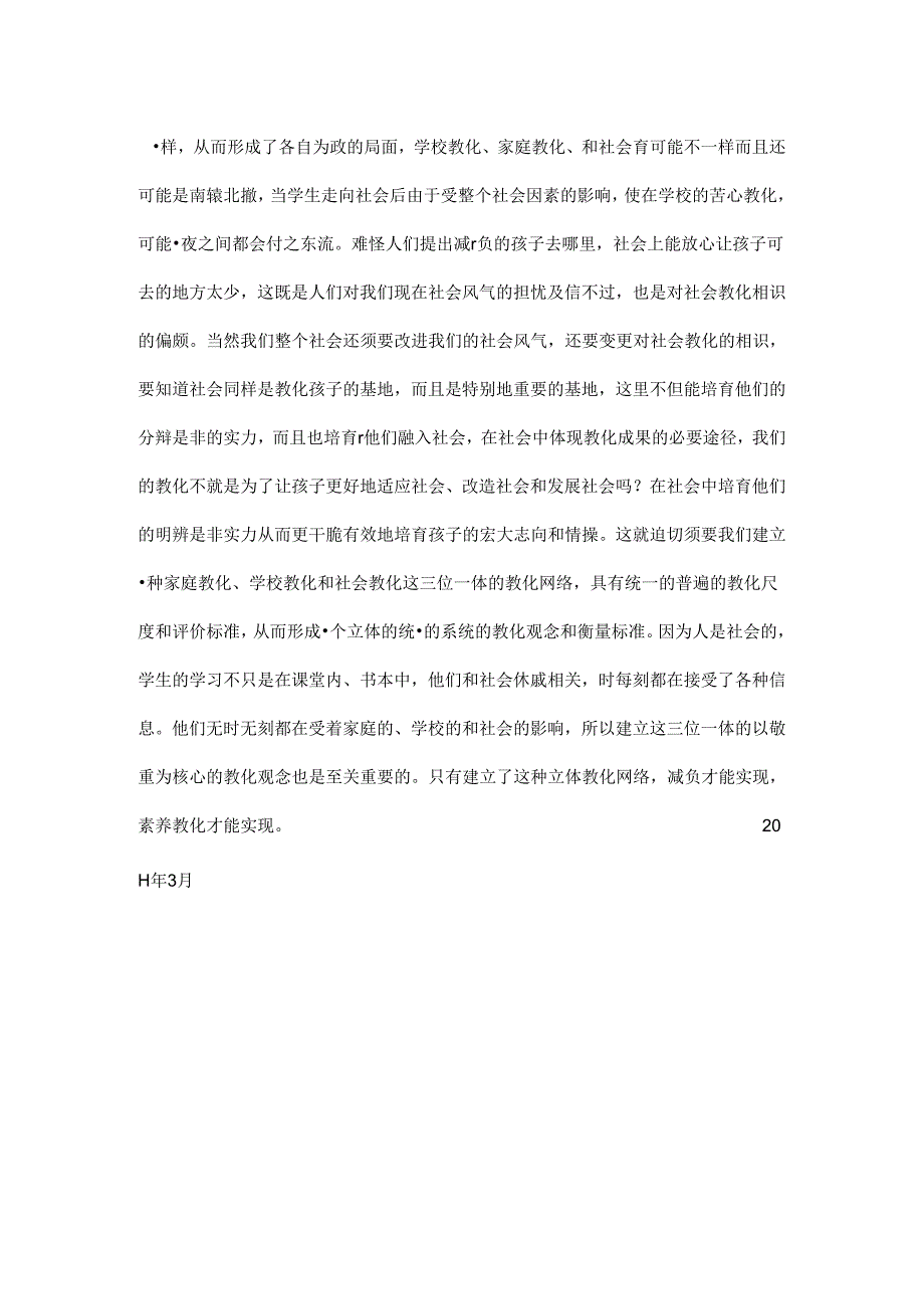 义务教育宣传月活动总结.docx_第3页