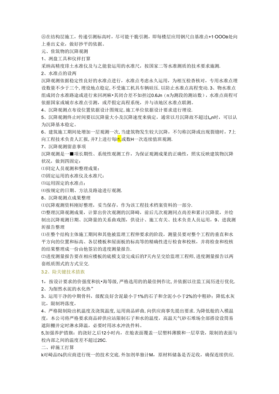 主要分部分项工程施工方案和技术措施.docx_第2页