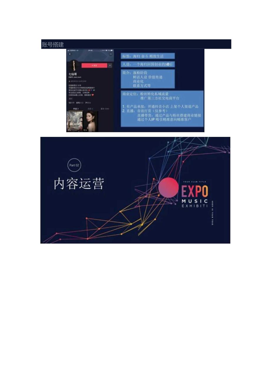 【抖音方案】个人抖音账号打造执行方案-抖音账号运营方案两份材料.docx_第3页
