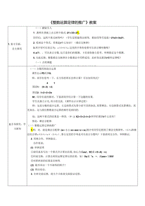 《整数运算定律的推广》教案.docx