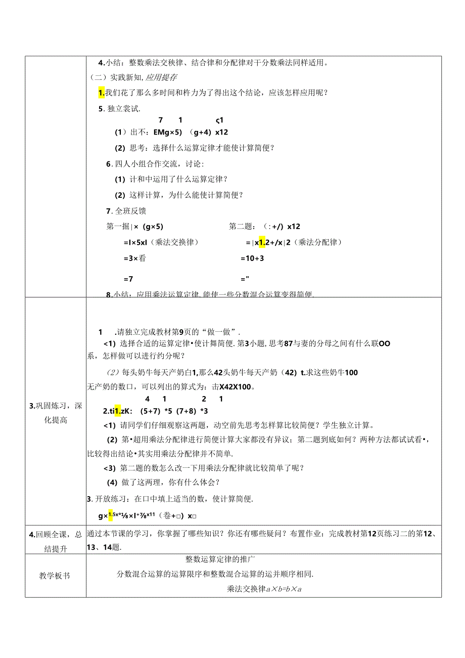 《整数运算定律的推广》教案.docx_第2页