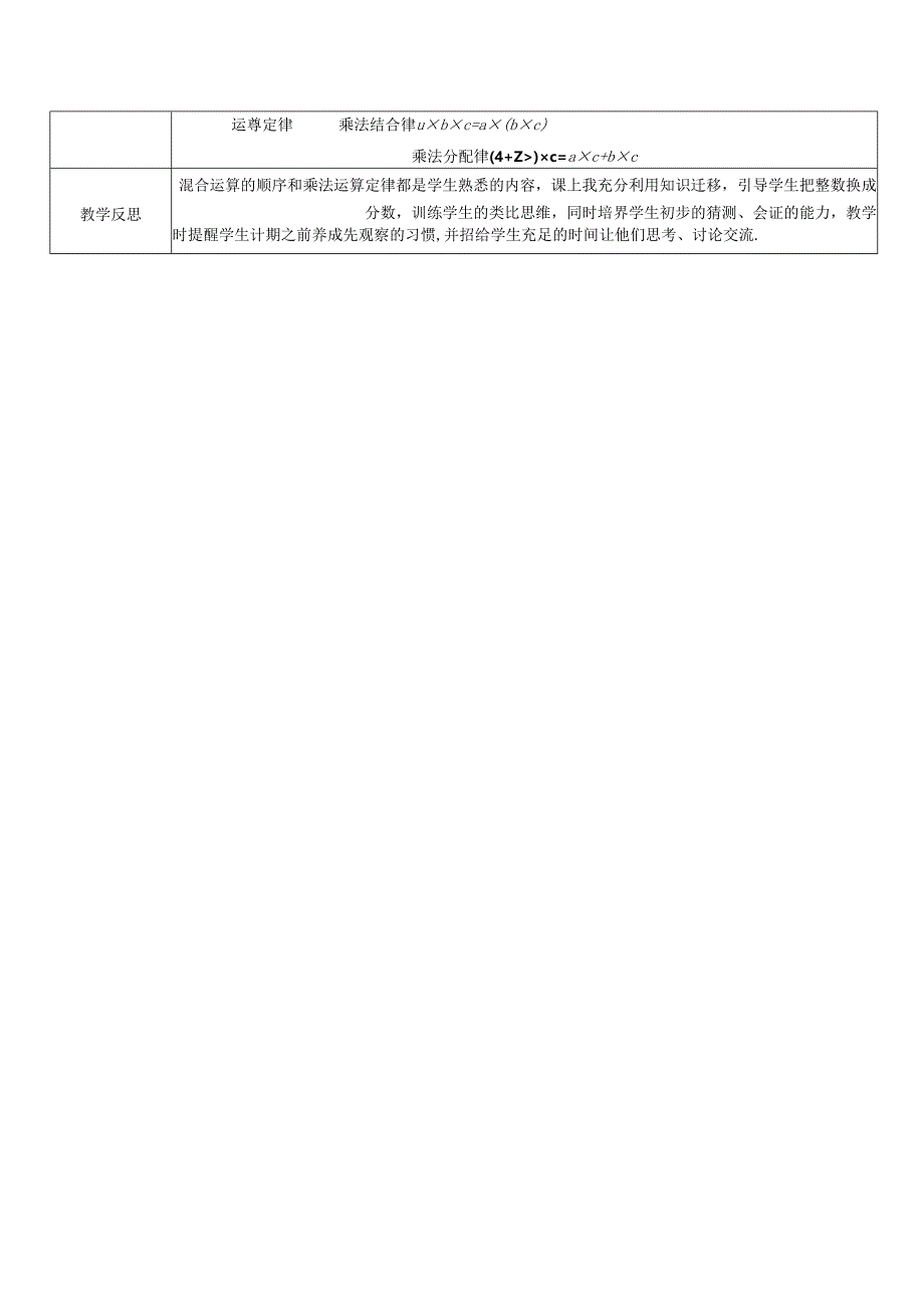 《整数运算定律的推广》教案.docx_第3页