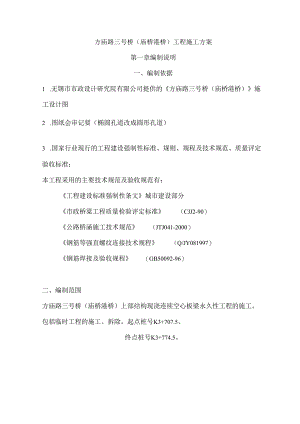 五跨普通钢筋混凝土连续梁桥施工组织设计.docx