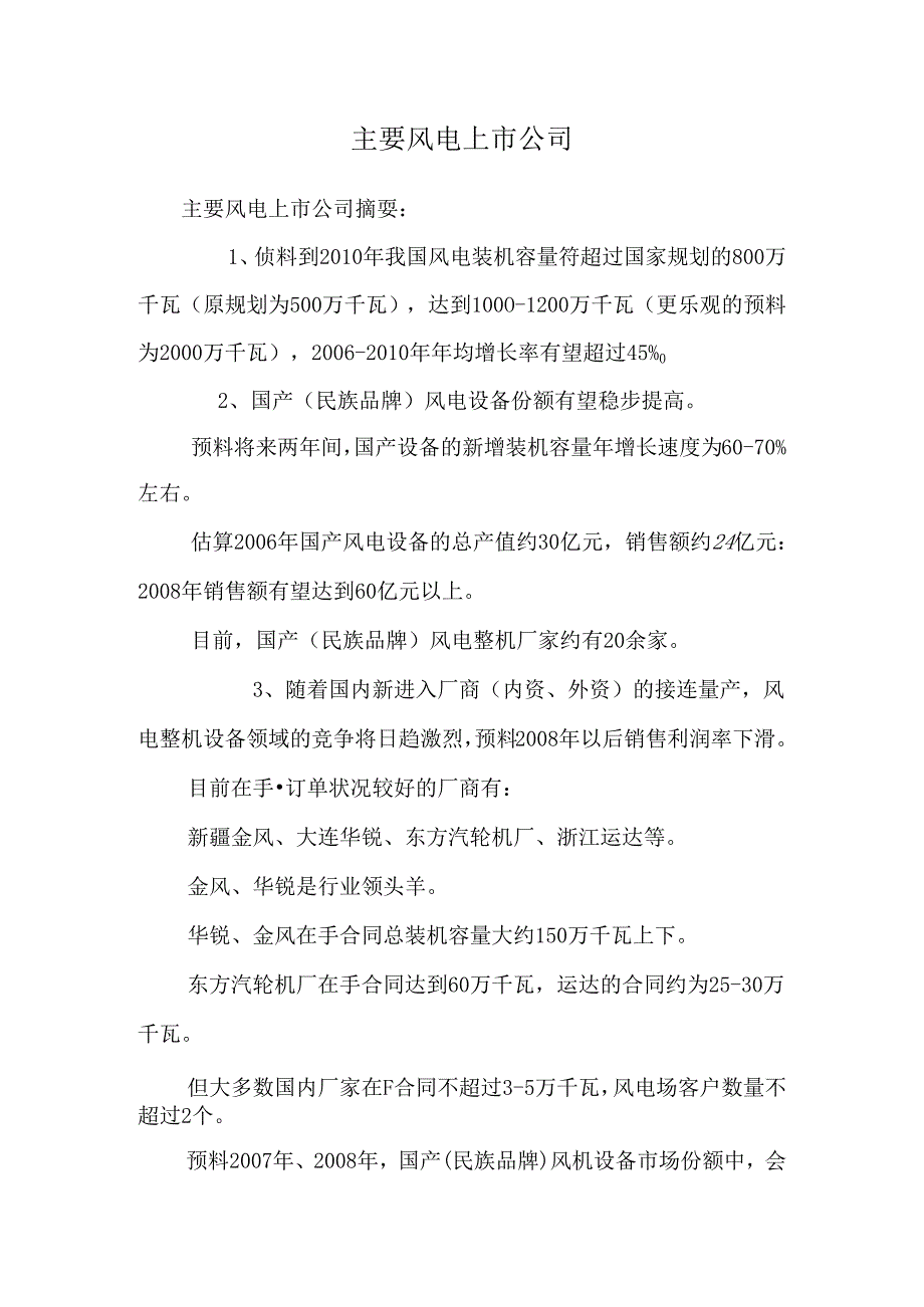 主要风电上市公司.docx_第1页