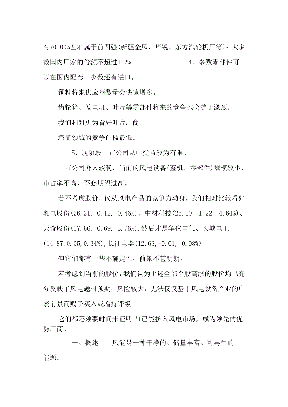 主要风电上市公司.docx_第2页