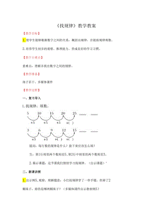 《找规律》教学教案.docx