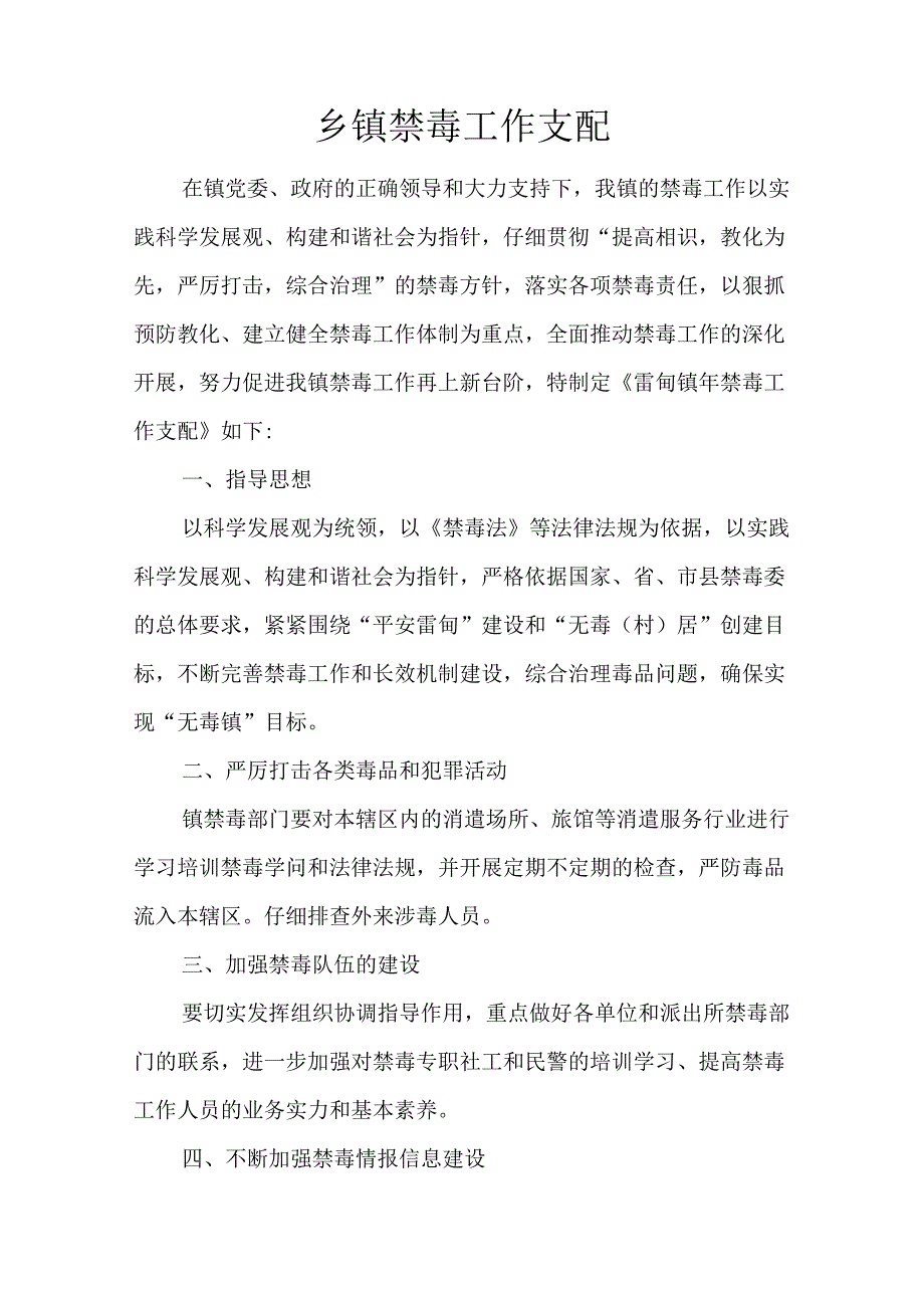 乡镇禁毒工作计划.docx_第1页