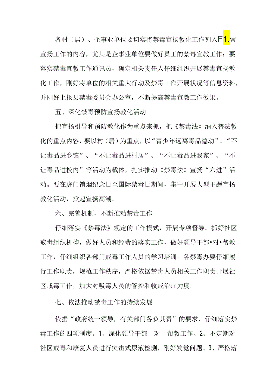 乡镇禁毒工作计划.docx_第2页