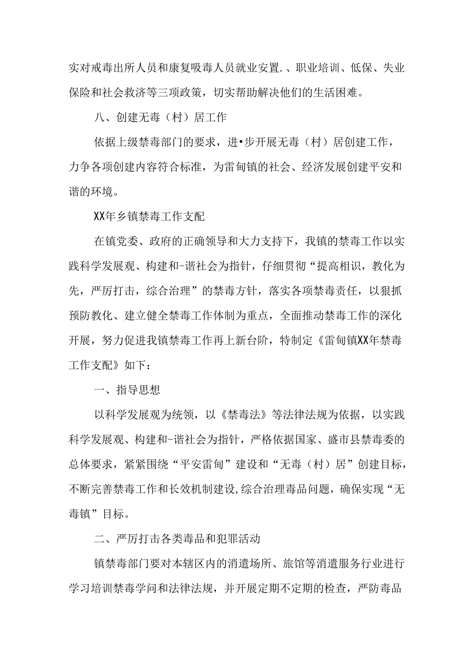乡镇禁毒工作计划.docx_第3页