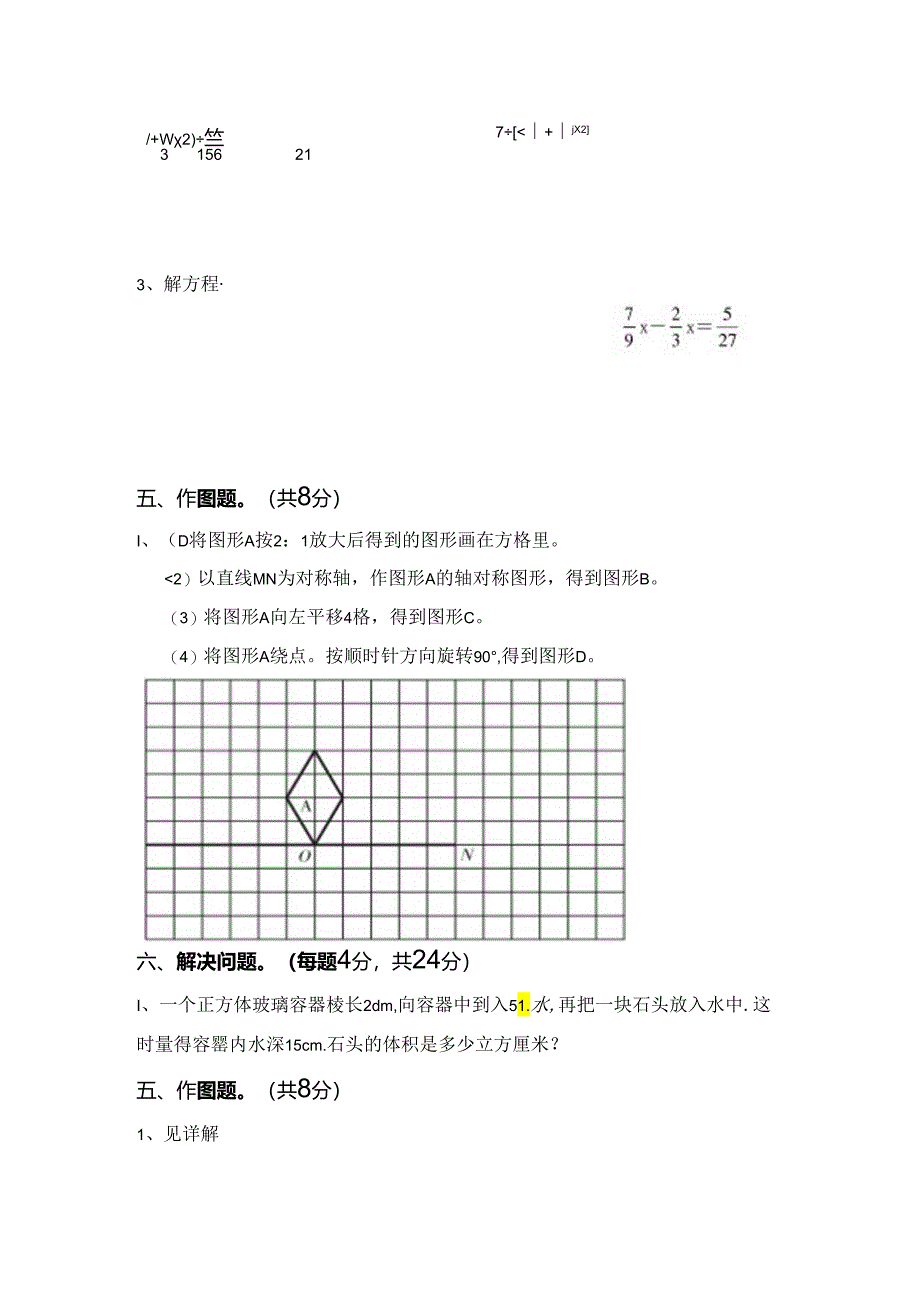人教版2024年小升初测试卷 .docx_第3页