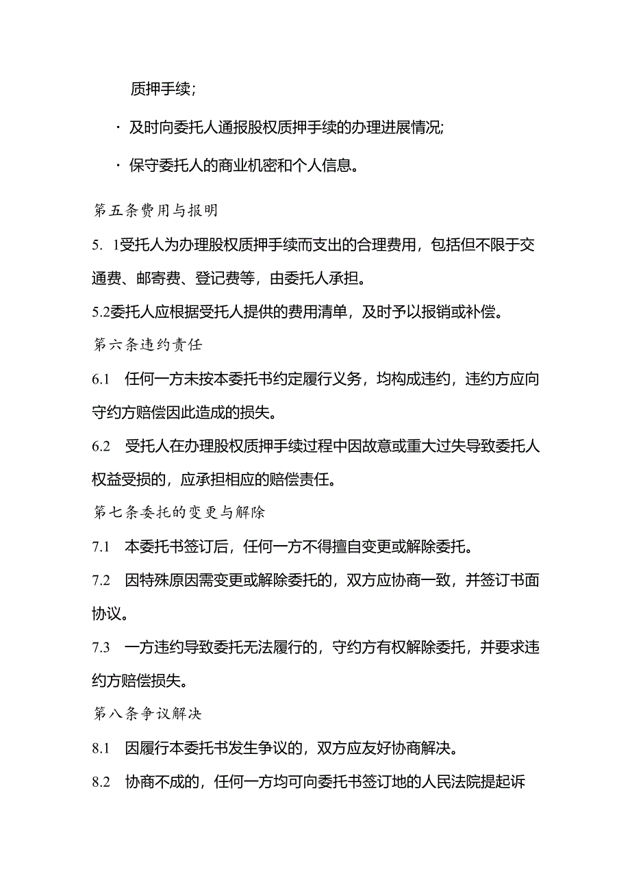 出股权质押委托书.docx_第3页