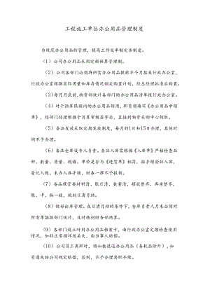 公用品管理制度.docx