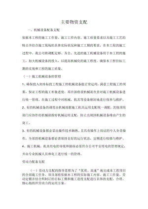 主要物资计划.docx