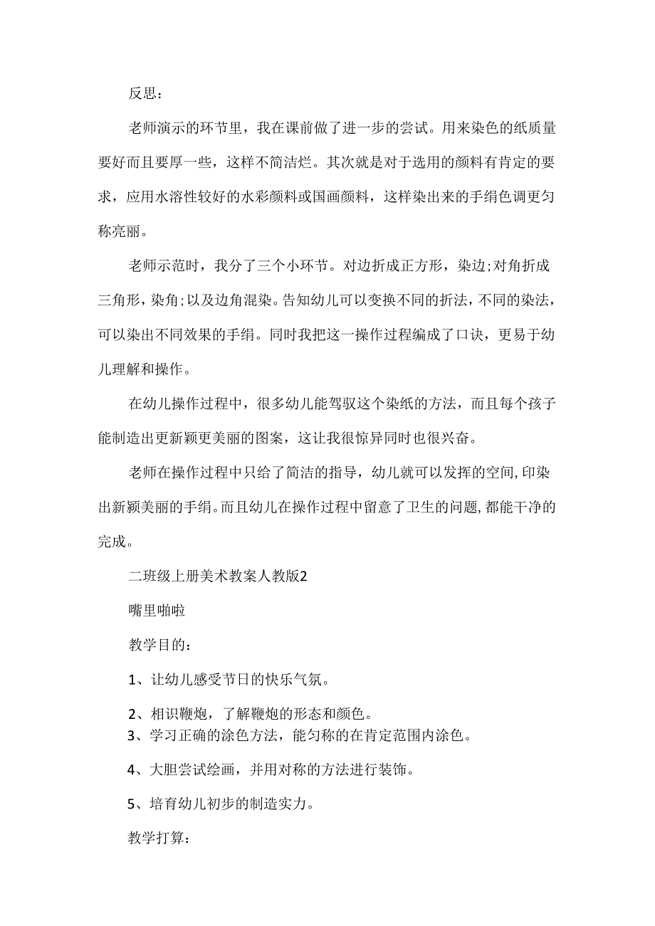 二年级上册美术教案人教版.docx_第3页