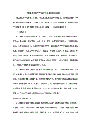 中国有机苹果生产示范县建设实施意见.docx