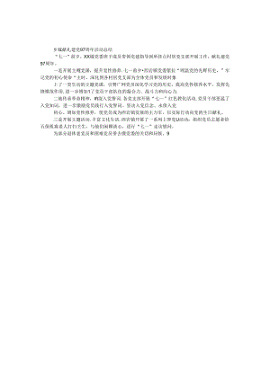 乡镇献礼建党97周年活动总结.docx