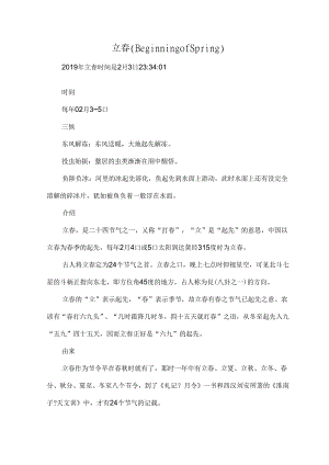 二十四节气之立春.docx