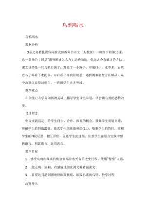 乌鸦喝水.docx