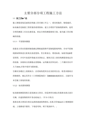 主要分部分项工程施工方法.docx