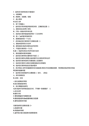 临床流行病期末考试试题及答案.docx