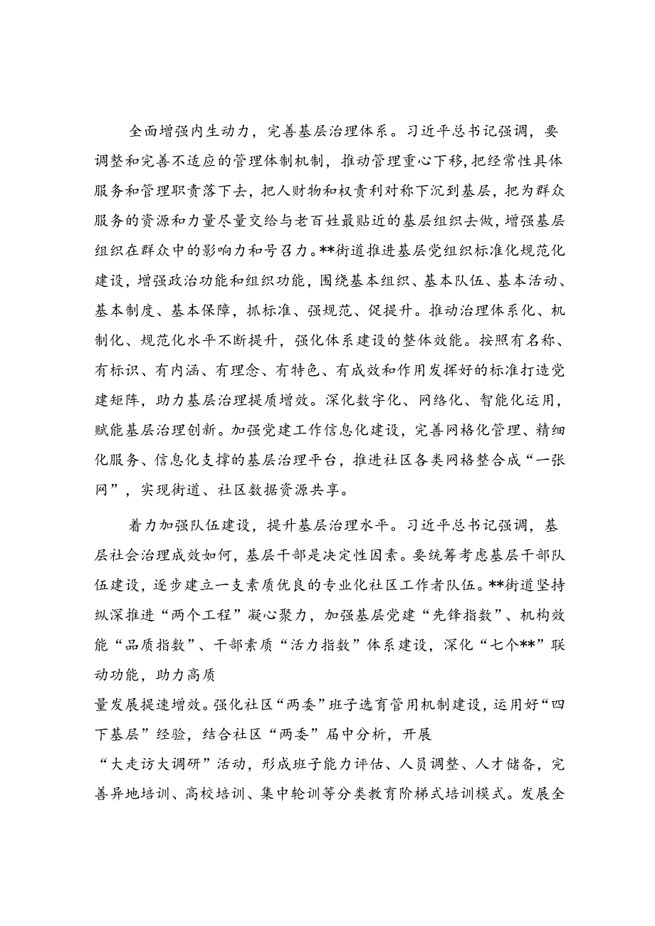 在全区党建引领基层治理工作专题推进会上的发言.docx_第2页