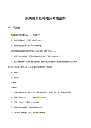 医防融合相关知识考核试题及答案.docx