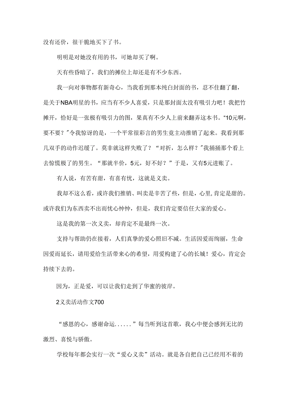 义卖活动作文700.docx_第2页