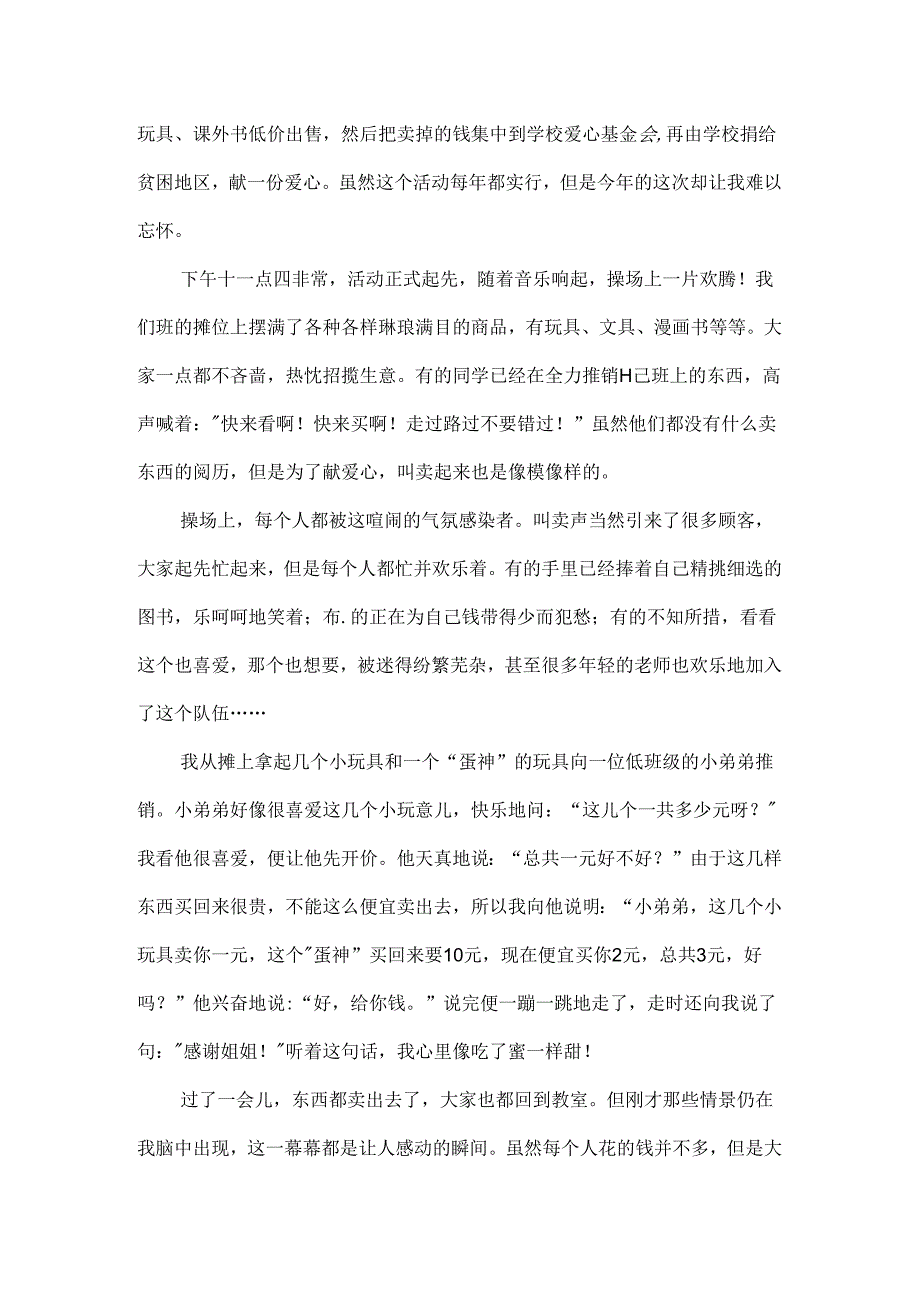义卖活动作文700.docx_第3页