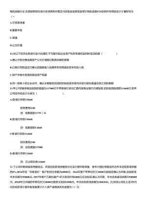 《财务与会计》年度真题及答案.docx