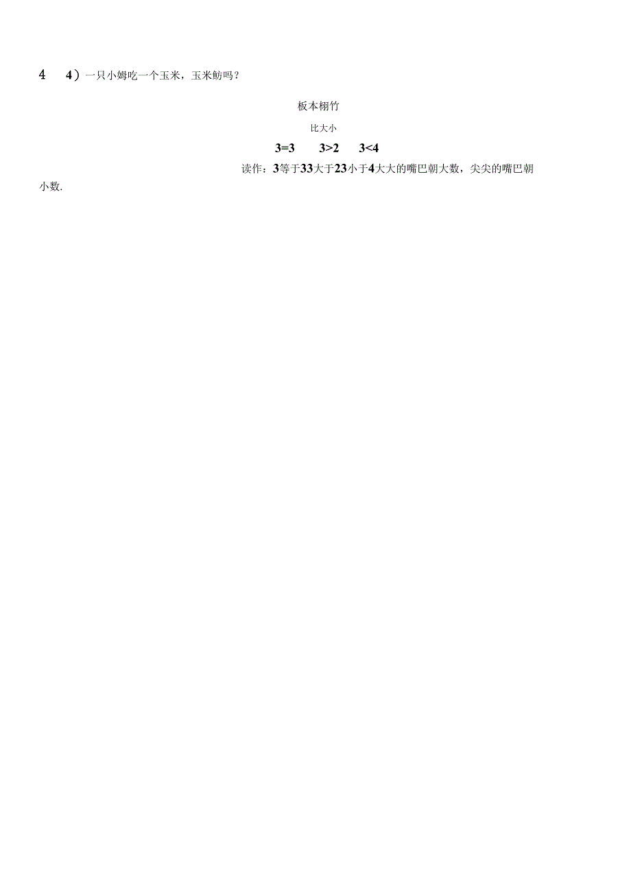 《比大小》精品教案.docx_第2页