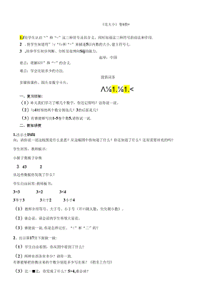 《比大小》精品教案.docx