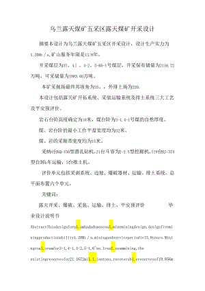 乌兰露天煤矿五采区露天煤矿开采设计.docx
