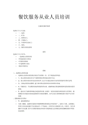 主要岗位操作规范.docx
