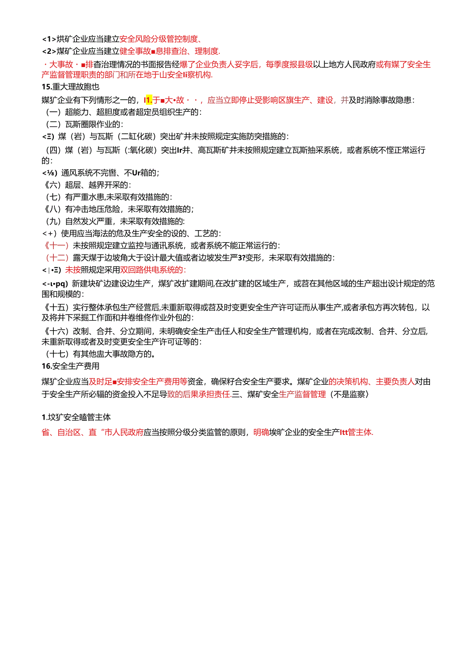 《煤矿安全生产条例》2024年注安考试精简课件内容.docx_第3页