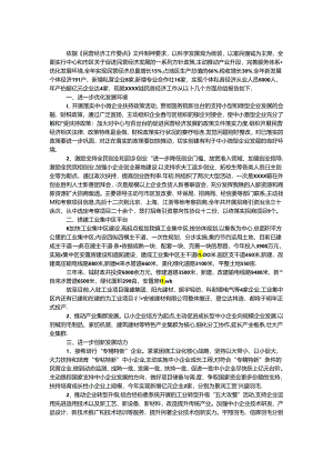 乡镇民营经济工作总结.docx