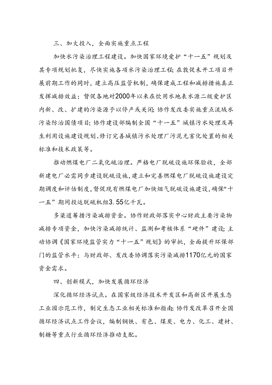 主要污染物减排简报第3期.docx_第3页