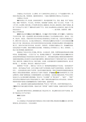 乡镇春运工作总结.docx
