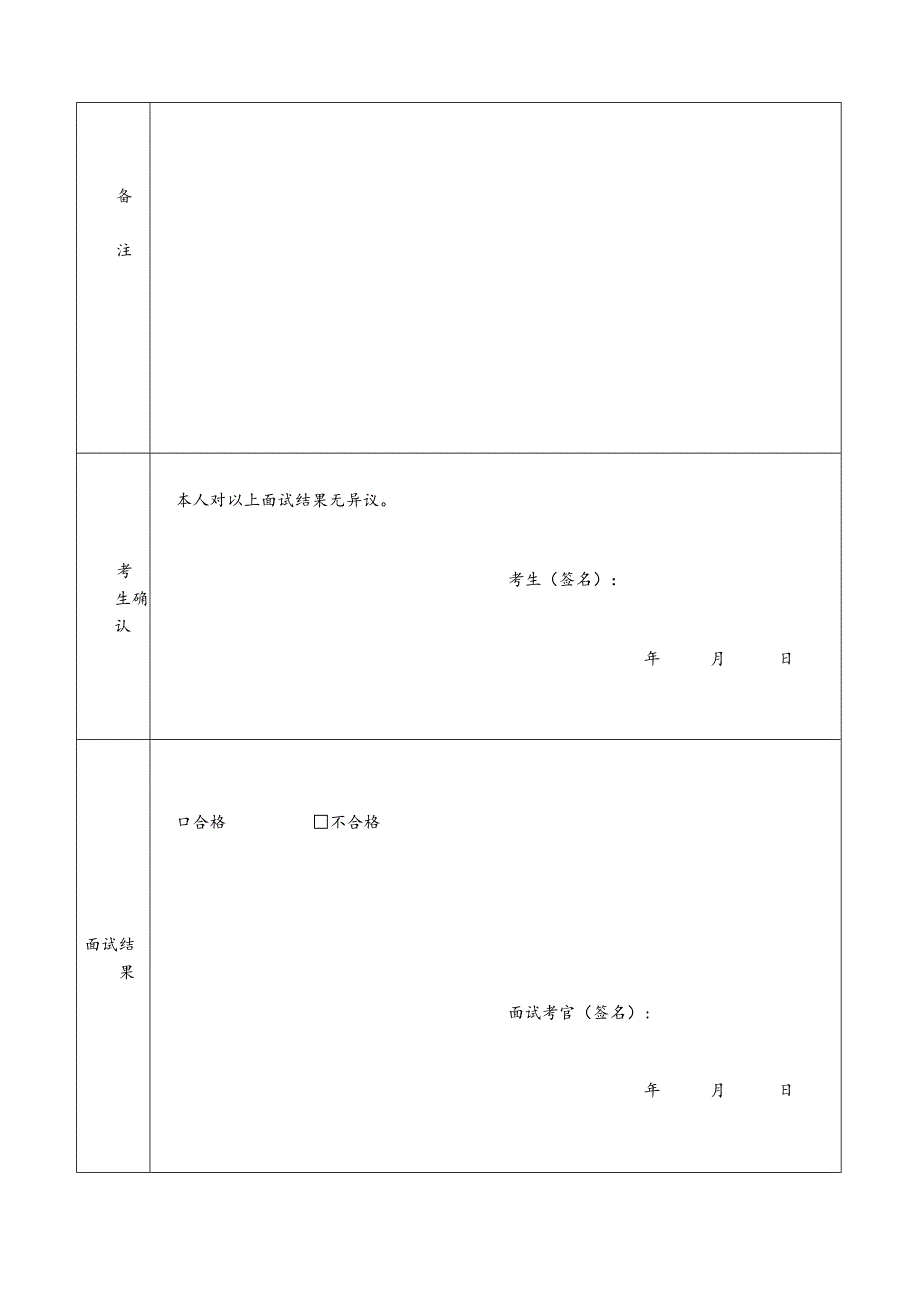 司法行政类院校司法行政警察类专业2024年招生面试表.docx_第2页