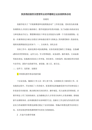 中职教师企业实践总结.docx