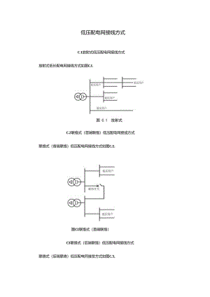 低压配电网接线方式.docx