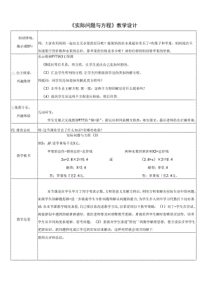 《实际问题与方程》教学设计.docx