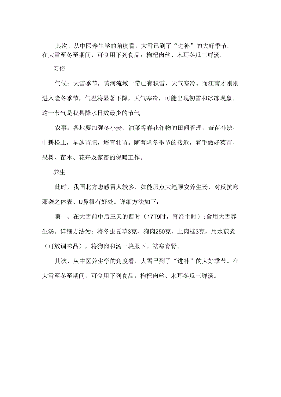 二十四节气之大雪.docx_第3页